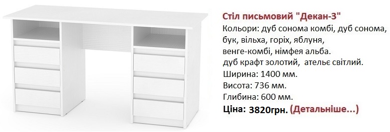 Стол Декан-3 Компанит, Стол Декан-3 цена, Стол Декан-3 нимфея альба,