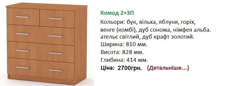 Комод 2+3П Компанит цена, Комод 2+3П ольха,