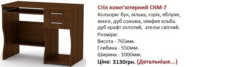 стол компьютерный СКМ-7 Компанит, стол компьютерный СКМ-7 цена,