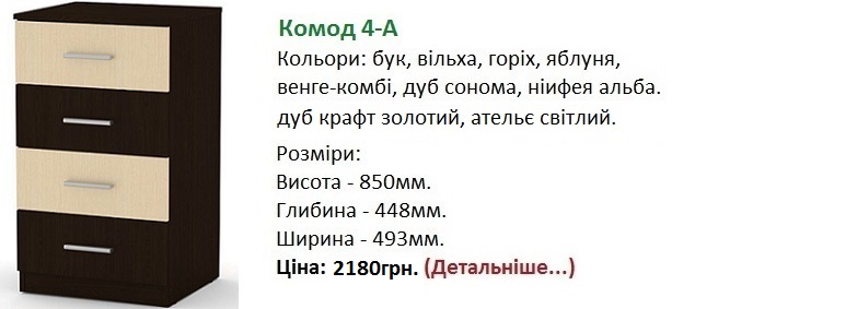 Комод-4А Компанит цена, купить Комод-4А венге-комби,