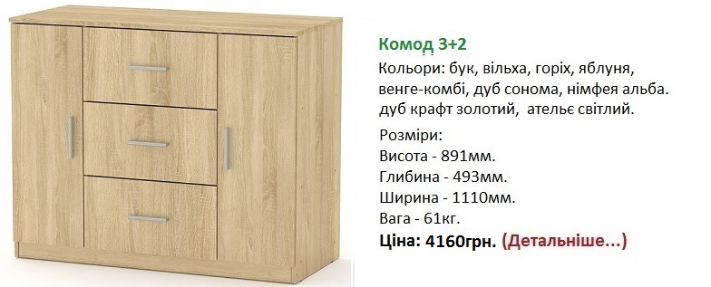 Комод 3+2 Компанит дуб сонома, Комод 3+2 Компанит цена,