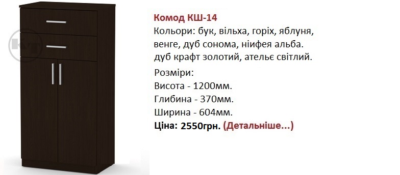 Шкаф КШ-14 цена, Шкаф КШ-14 Компанит Киев,