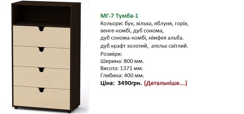 МГ-7 Тумба-1 цена, МГ-7 Тумба-1 Компанит,
