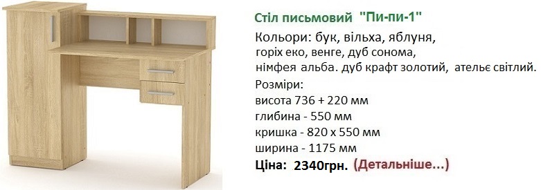 Стол Пи-пи-1 Компанит, стол пи-пи-1 цена, стол пи-пи-1 нимфея альба,