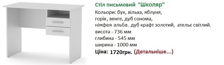 Стол Школьник орех, Стол Школьник цена, Стол Школьник Компанит,