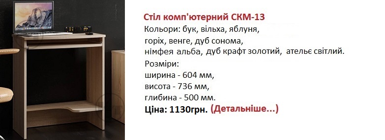 стол компьютерный СКМ-13 цена, стол компьютерный СКМ-13 цена,