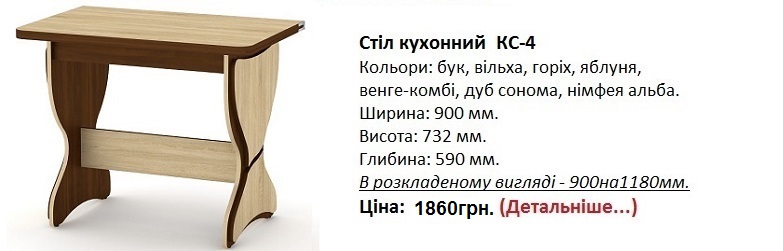Стол кухонный КС-4 дуб сонома, Стол кухонный КС-4 цена, Стол кухонный КС-4 Компанит,