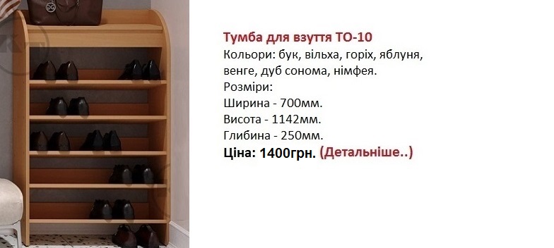 Тумба под обувь ТО-10 Компанит, Тумба под обувь ТО-10 цена, Тумба под обувь ТО-10 купить в Киеве,