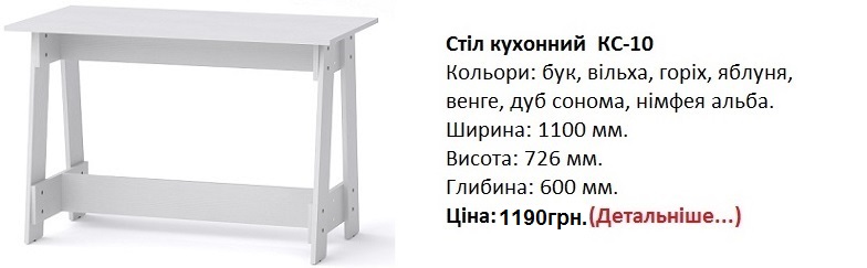 стол КС-10 Компанит, стол КС-10 цена, стол КС-10 нимфея альба, белый кухонный стол, кухонный стол КС-10,