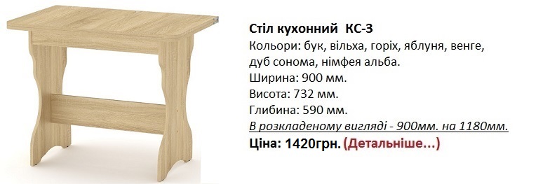 Стол кухонный КС-3 Компанит, Стол кухонный КС-3 цена, Стол кухонный КС-3 купить недорого,