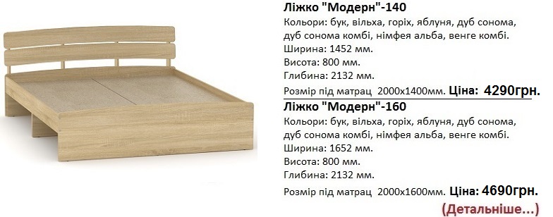 Кровать Модерн-160 дуб сонома, Кровать Модерн-160 цена, купить в Киеве,