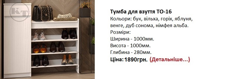 тумба ТО-16 нимфея альба, тумба ТО-16 купить в Киеве,