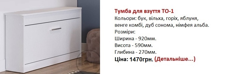 тумба ТО-1 Компанит, тумба ТО-1 цена, тумба ТО-1 купить в Киеве, белая тумба под обувь,