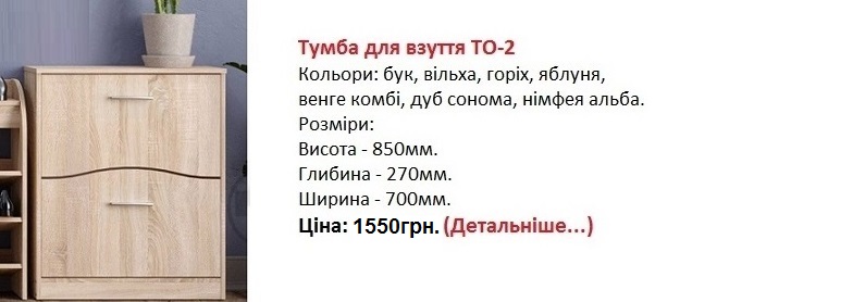 Тумба под обувь ТО-2 цена, Тумба под обувь ТО-2 дуб сонома, Тумба под обувь ТО-2 купить в Киеве,