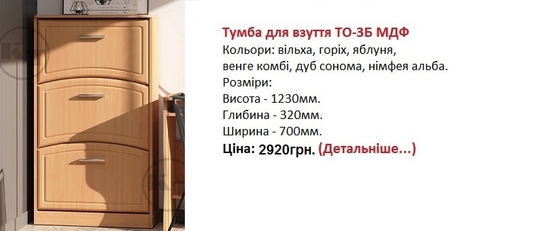 Тумба ТО-3Б МДФ Компанит цена
