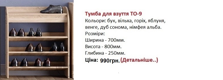 тумба ТО-9 Компанит, тумба ТО-9 цена, тумба ТО-9 купить в Киеве, тумба ТО-9 фото, тумба ТО-9 дуб сонома,