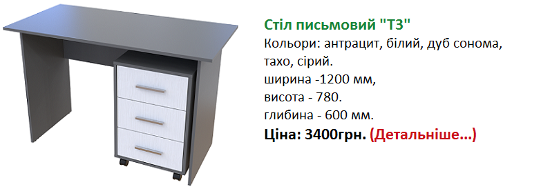 Стіл офісний Т3 Дорос, Стіл офісний Т3 графіт, Стіл офісний Т3 купити, 