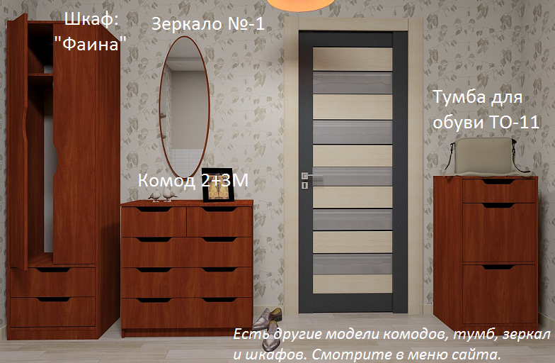 Мебель для прихожей Фаина, современная прихожая, купить прихожую в Киеве, передпокій Фаіна Київ