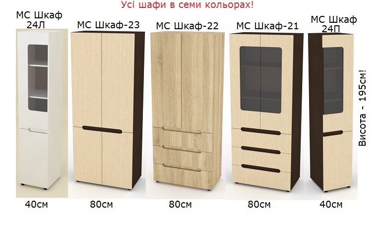 Мебель Стиль Компанит Шкаф 21,22,23